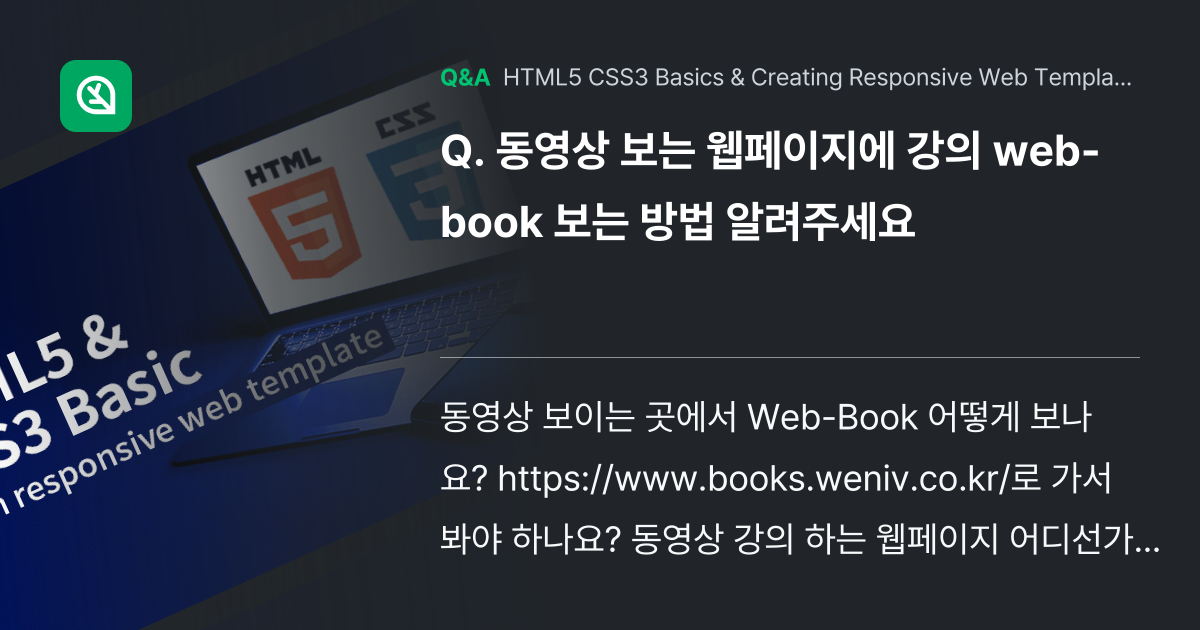 동영상 보는 웹페이지에 강의 web-book 보는 ... - Inflearn | Community Q&A