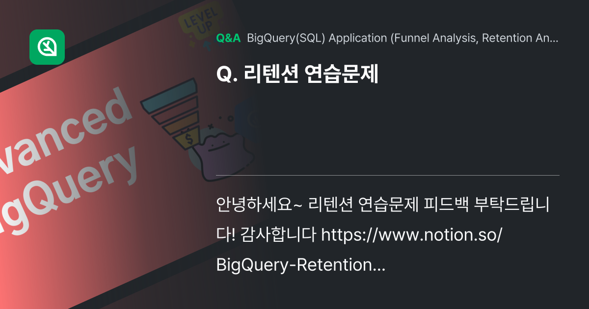 리텐션 연습문제 - Inflearn | Community Q&A
