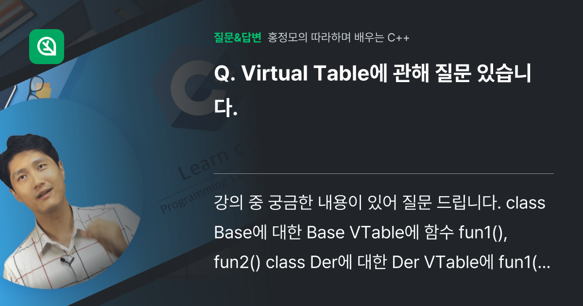 Virtual Table에 관해 질문 있습니다. - 인프런 | 커뮤니티 질문&답변