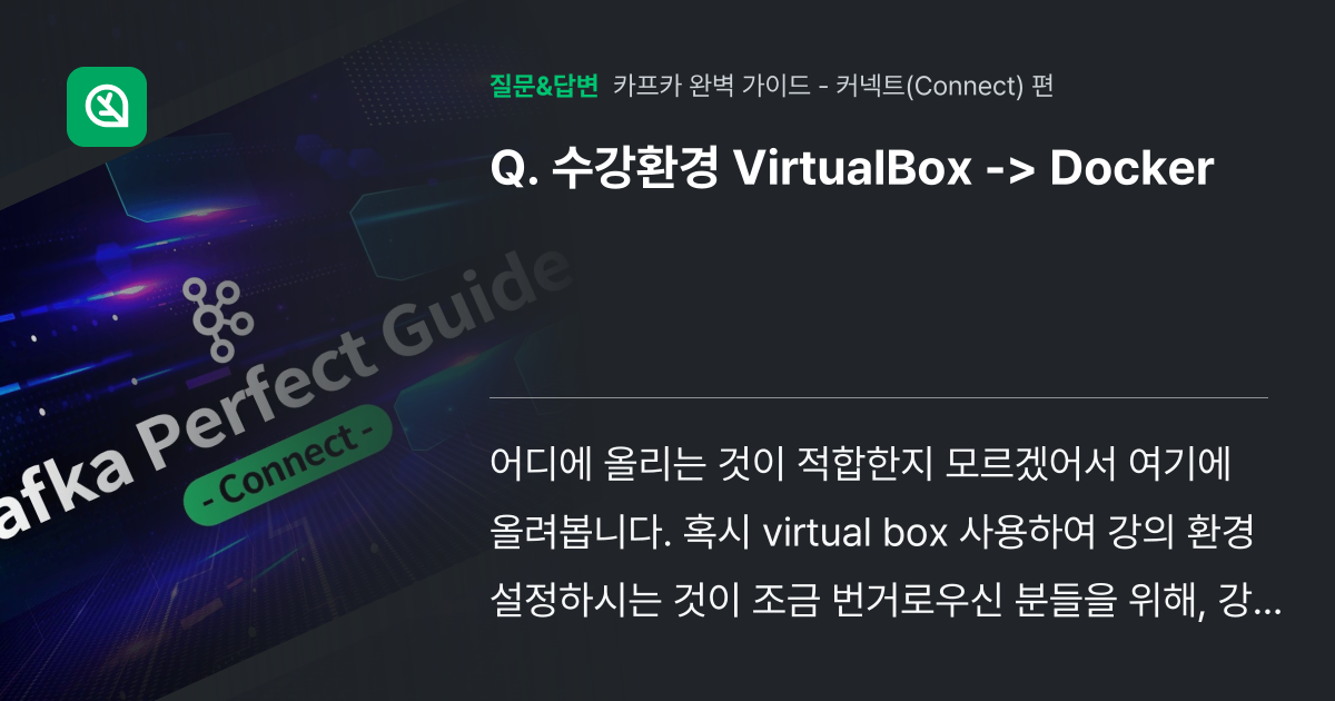 수강환경 VirtualBox -> Docker - 인프런 | 커뮤니티 질문&답변