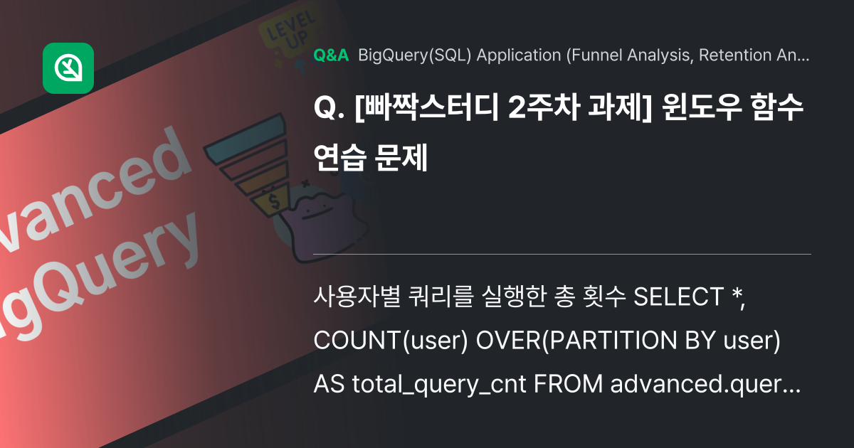 [빠짝스터디 2주차 과제] 윈도우 함수 연습 문제 - Inflearn | Community Q&A