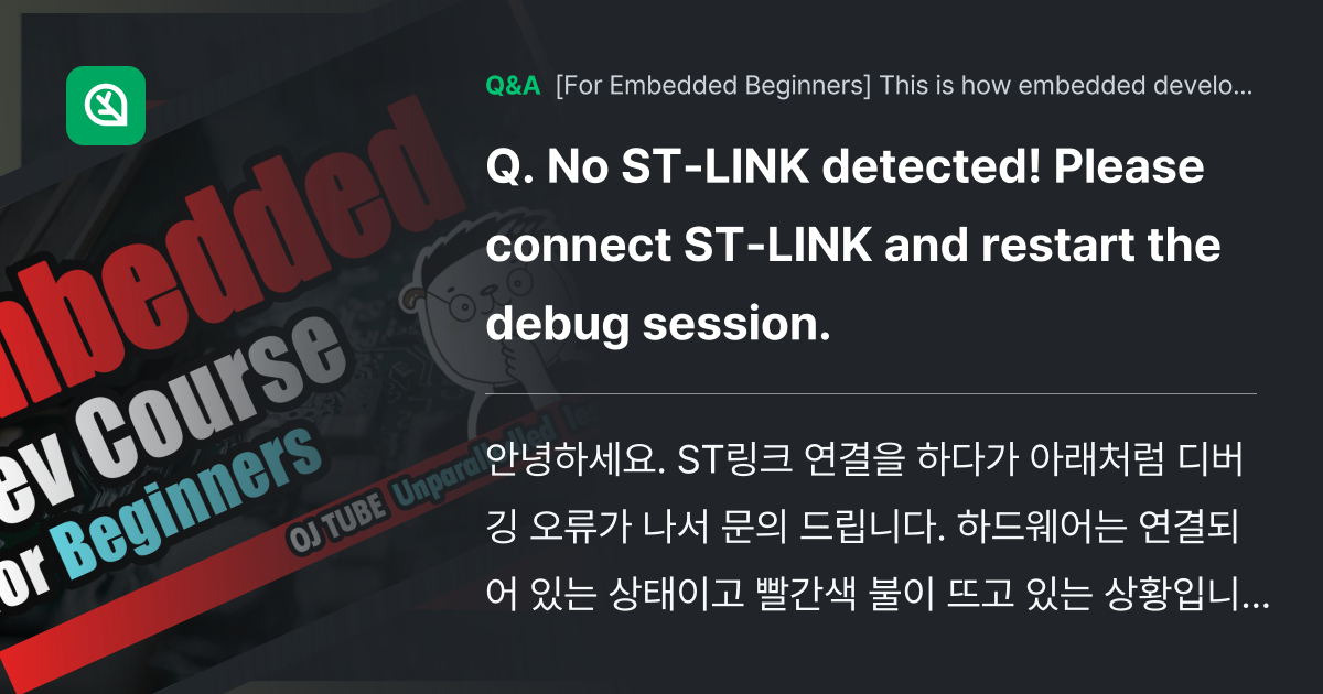 No ST-LINK detected! Please ... - Inflearn | Community Q&A