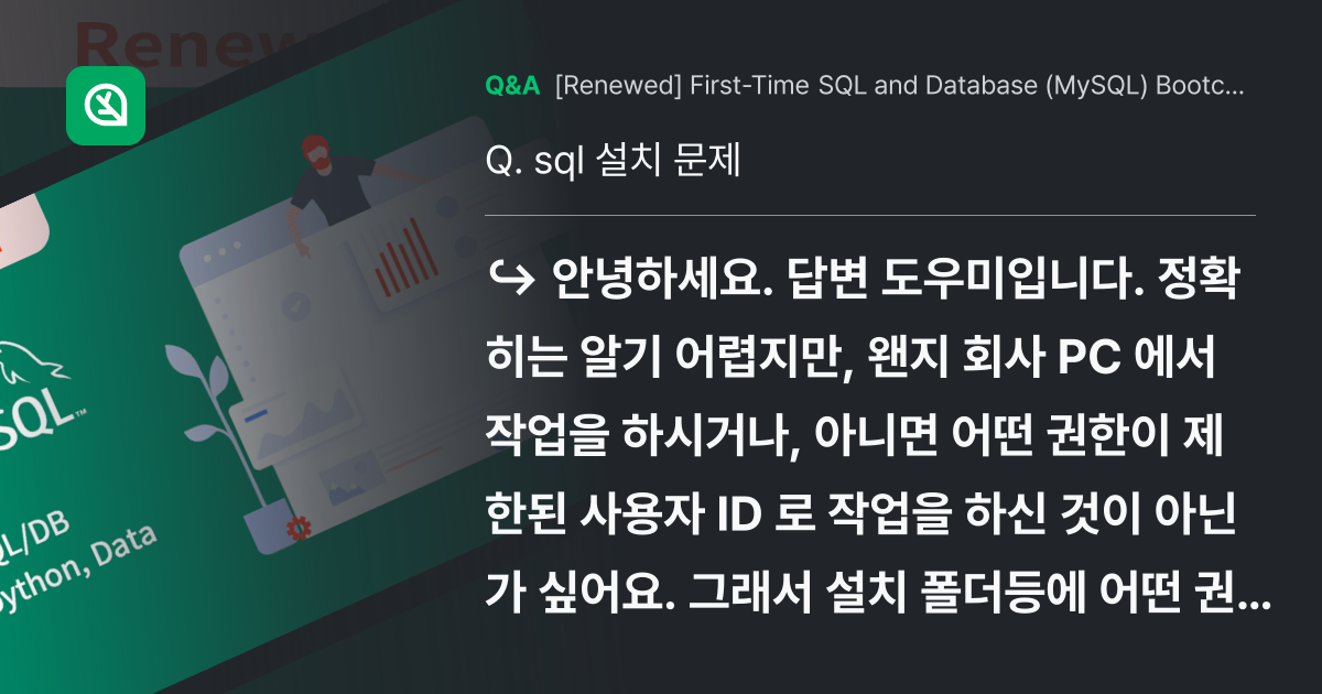 sql 설치 문제 - Inflearn | Community Q&A