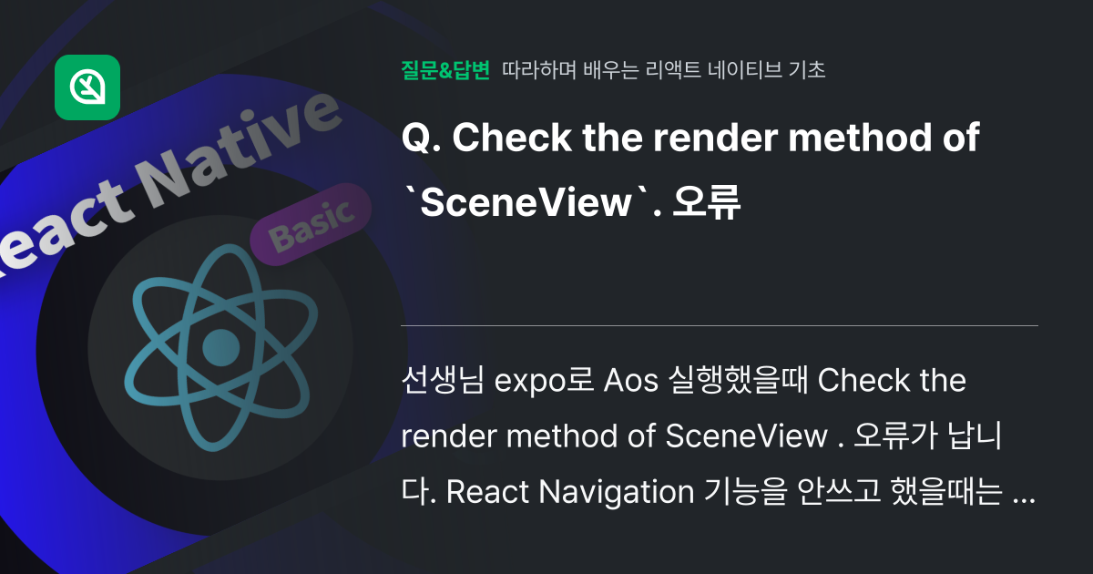 Check the render method of `SceneVie... - 인프런 | 커뮤니티 질문&답변