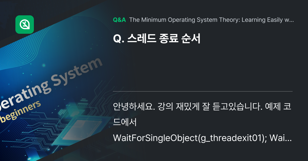 스레드 종료 순서 - Inflearn | Community Q&A
