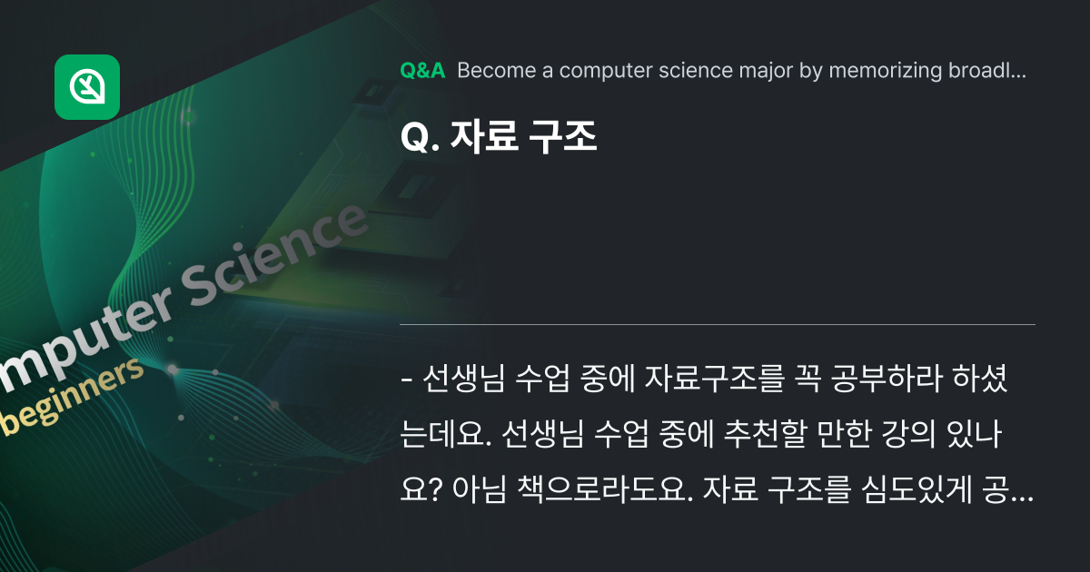 자료 구조 - Inflearn | Community Q&A