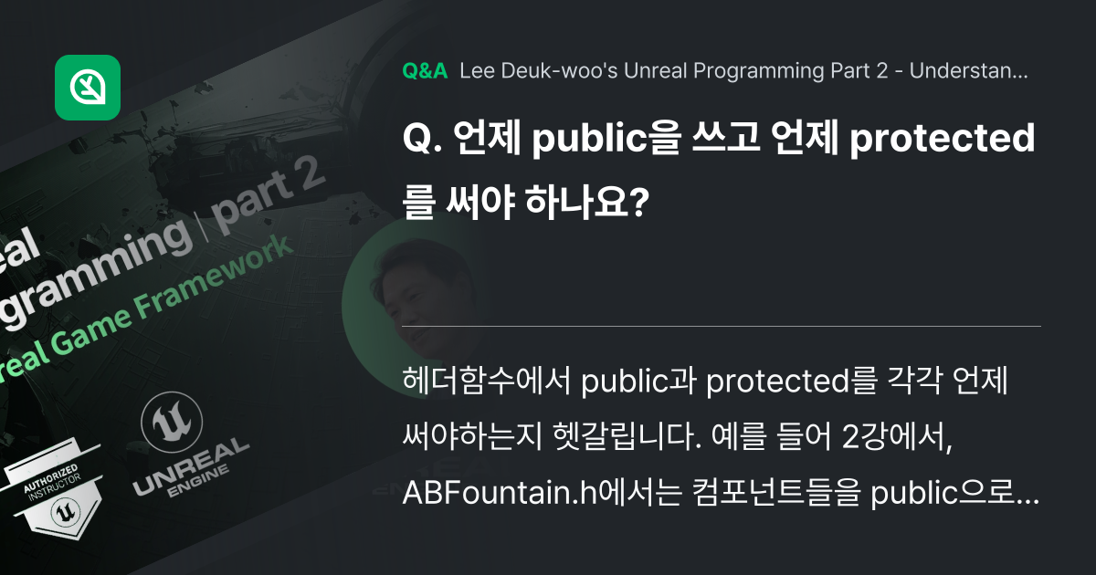 언제 public을 쓰고 언제 protected를 ... - Inflearn | Community Q&A