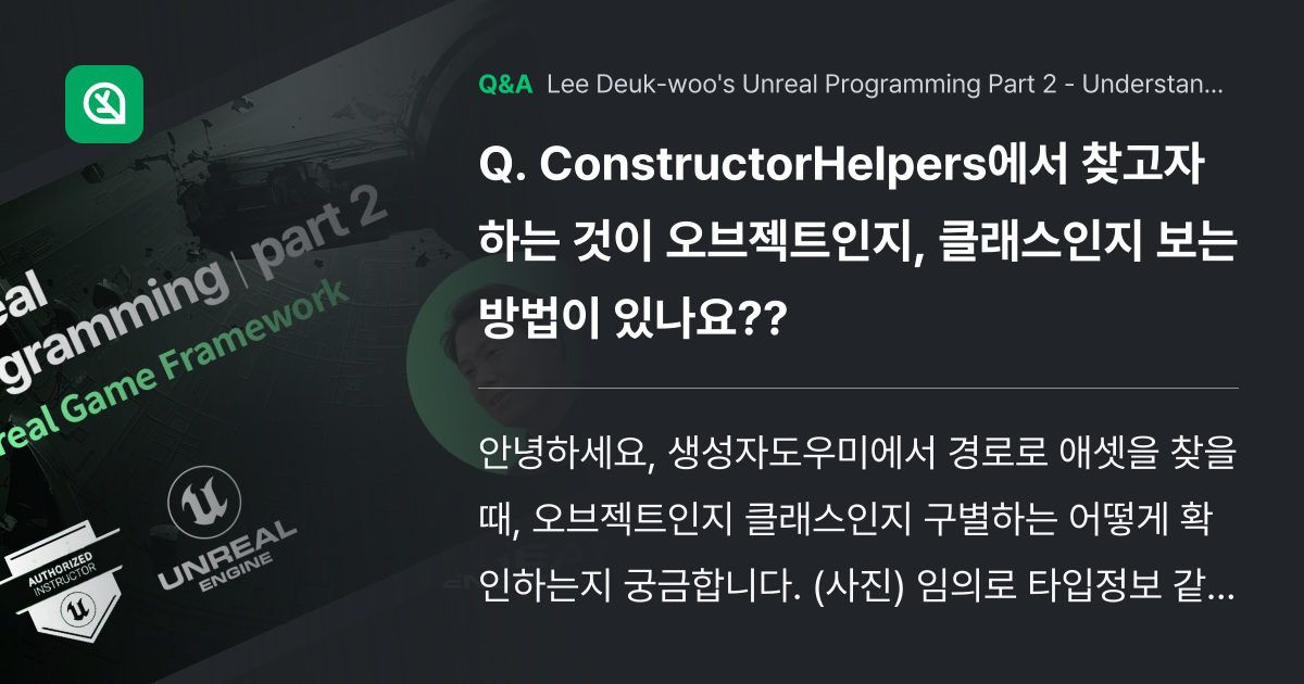 ConstructorHelpers에서 찾고자 하는 ... - Inflearn | Community Q&A