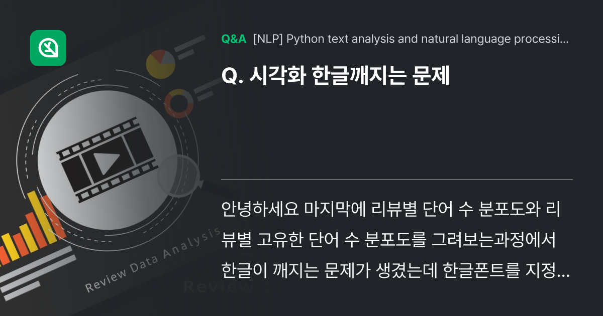 시각화 한글깨지는 문제 - Inflearn | Community Q&A