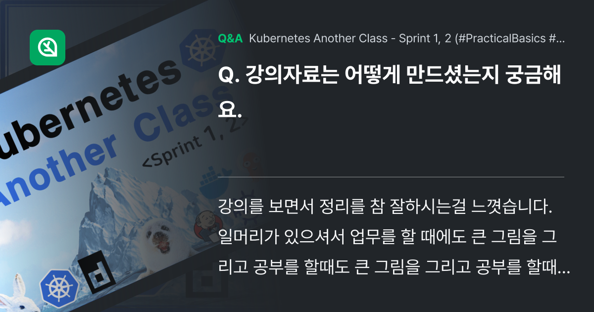 강의자료는 어떻게 만드셨는지 궁금해요. - Inflearn | Community Q&A