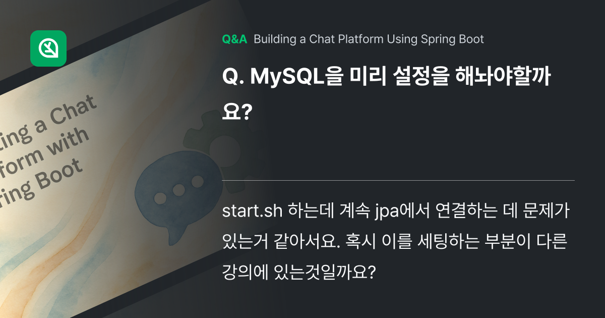 MySQL을 미리 설정을 해놔야할까요? - Inflearn | Community Q&A