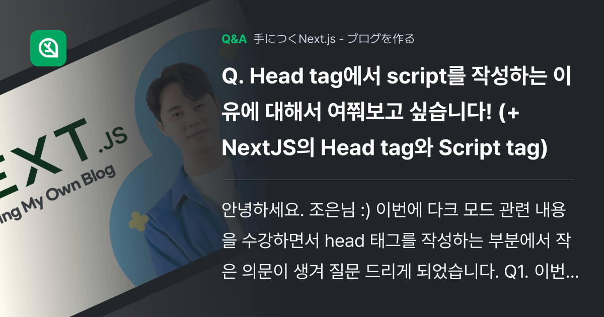 Head tag에서 script를 작성하는 이유에 대해서... - Inflearn | コミュニティ Q&A