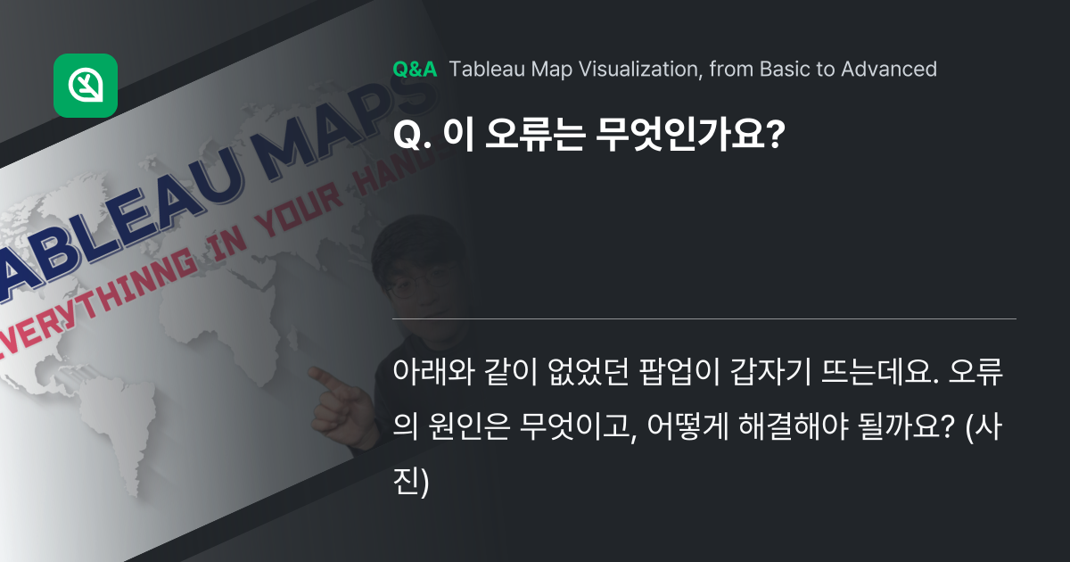 이 오류는 무엇인가요? - Inflearn | Community Q&A
