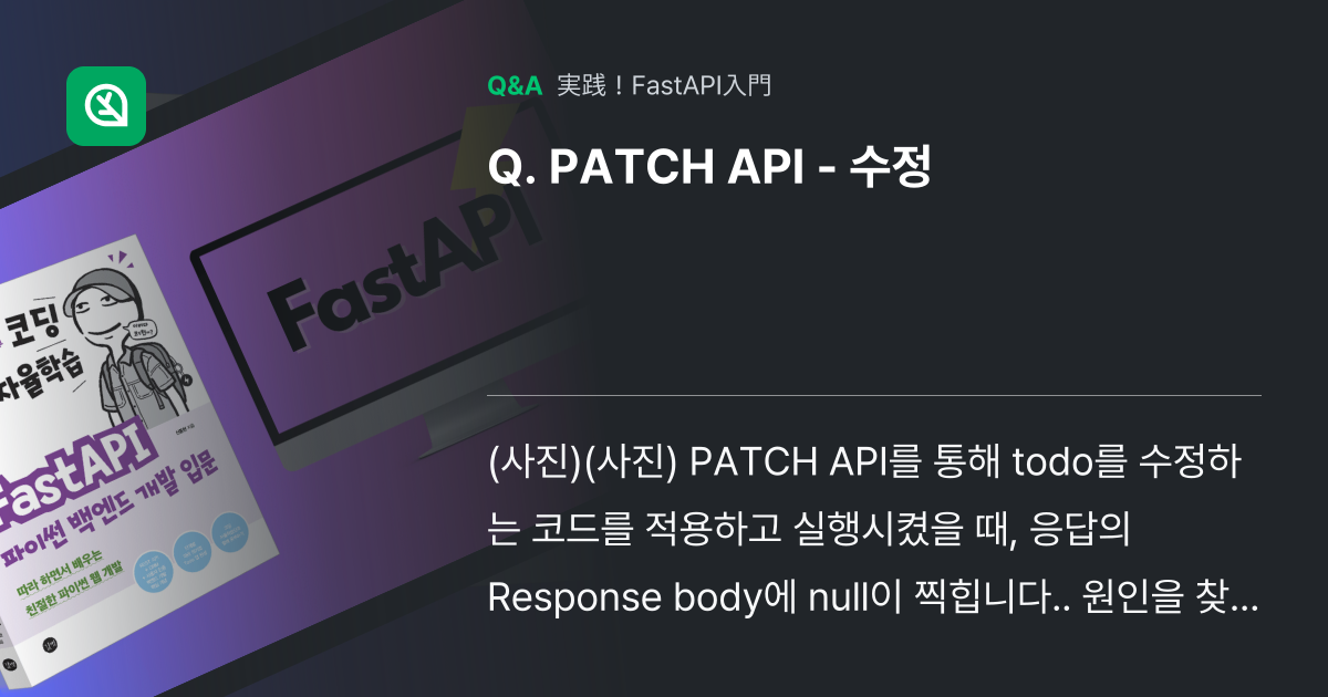 PATCH API - 수정 - Inflearn | コミュニティ Q&A