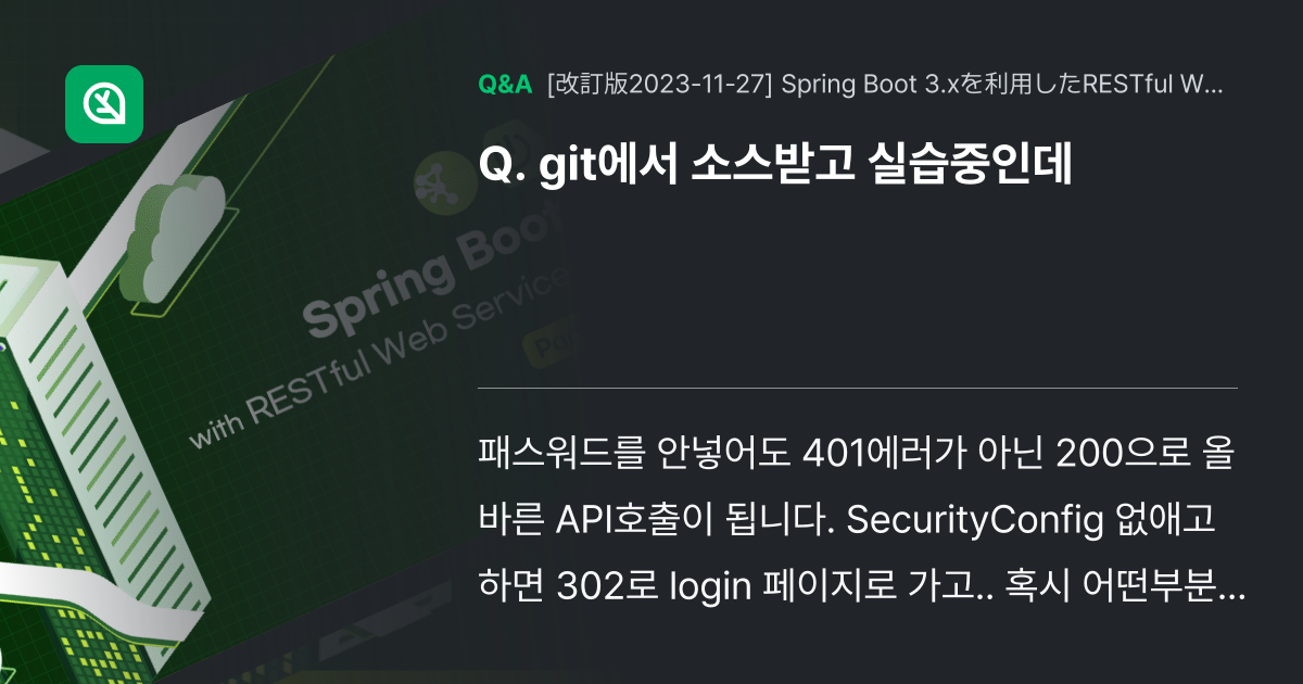 git에서 소스받고 실습중인데 - Inflearn | コミュニティ Q&A