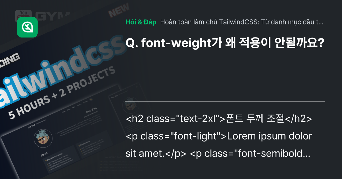 font-weight가 왜 적용이 안될까... - Inflearn | Cộng đồng Hỏi & Đáp