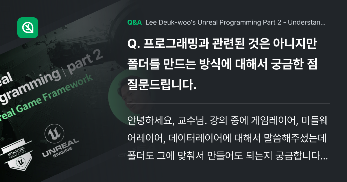 프로그래밍과 관련된 것은 아니지만 폴더를 만드는 방... - Inflearn | Community Q&A