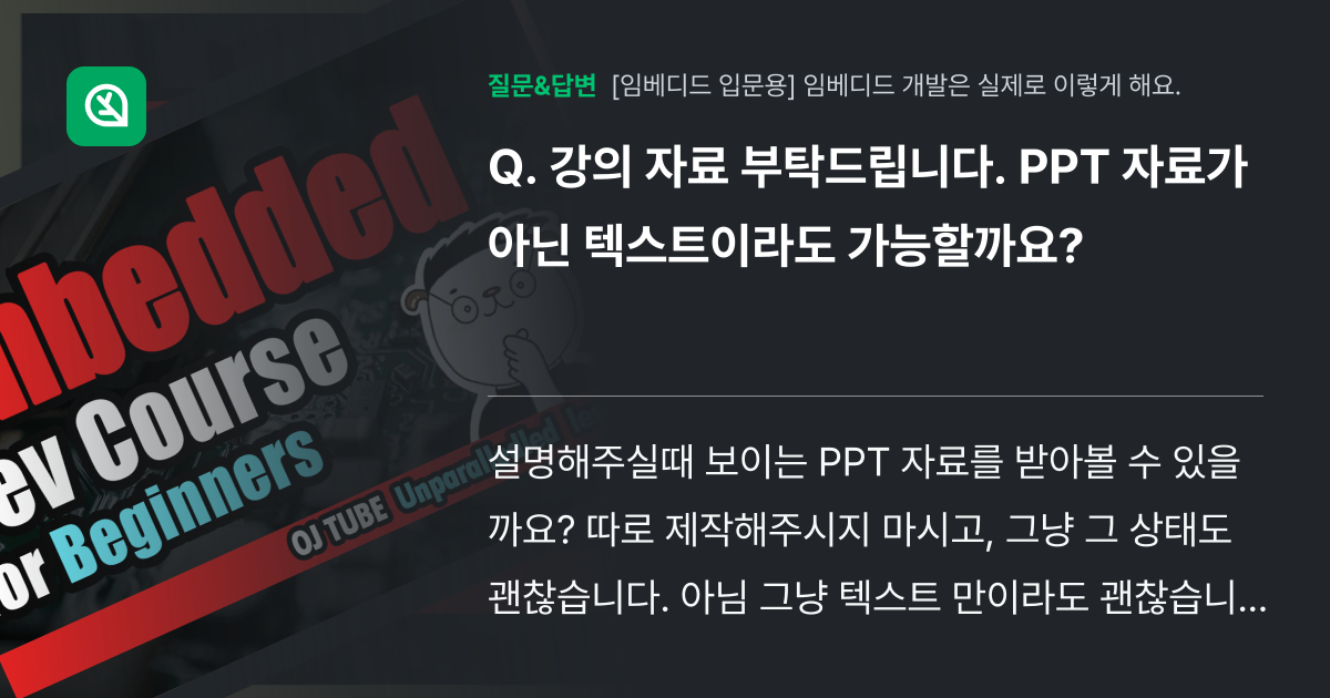 강의 자료 부탁드립니다. PPT 자료가 아닌 텍스트이라도 가능할까... - 인프런 | 커뮤니티 질문&답변