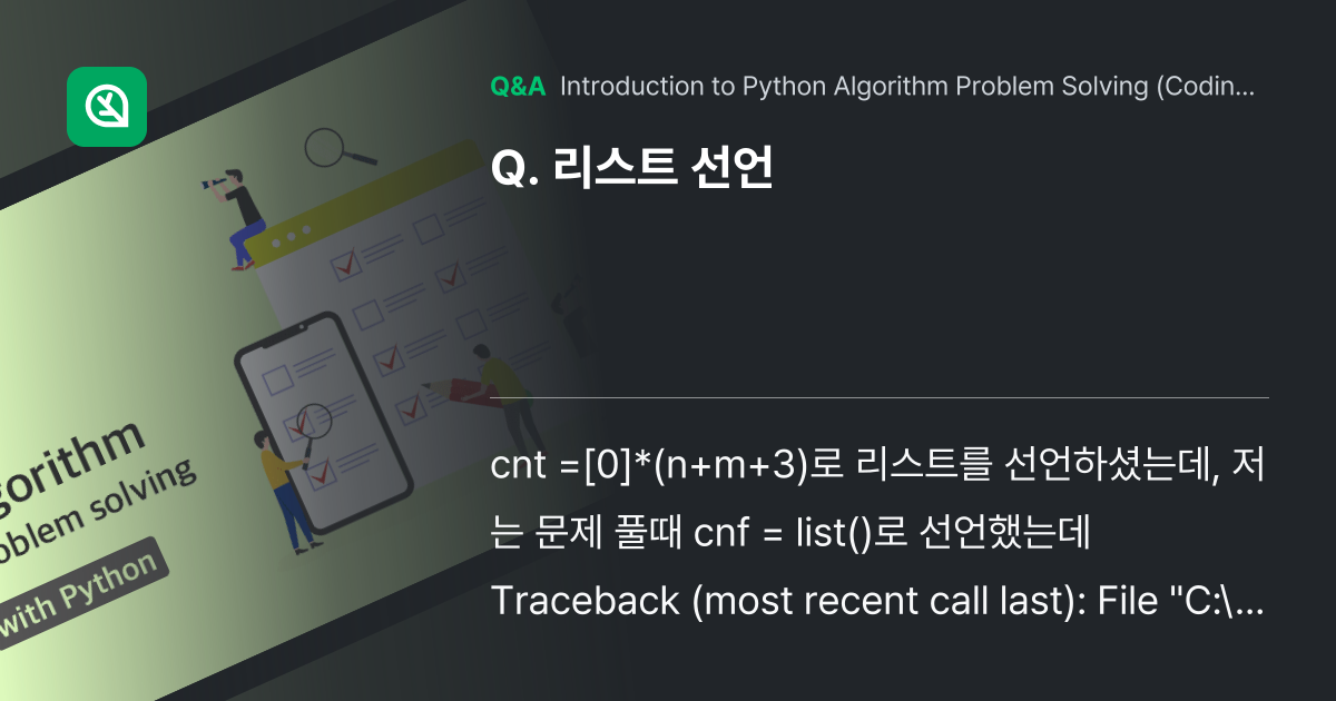 리스트 선언 - Inflearn | Community Q&A