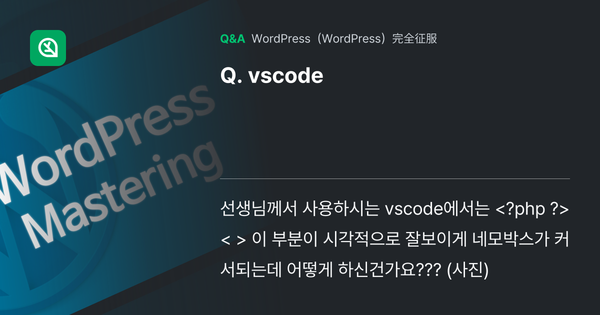 vscode - Inflearn | コミュニティ Q&A