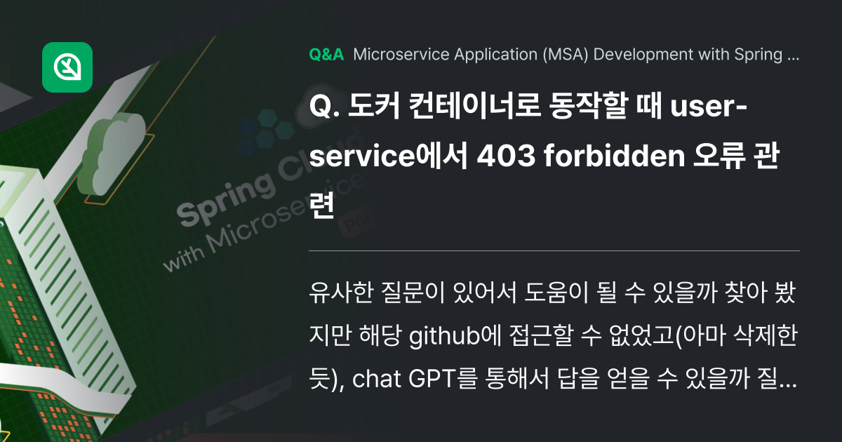 도커 컨테이너로 동작할 때 user-service에... - Inflearn | Community Q&A