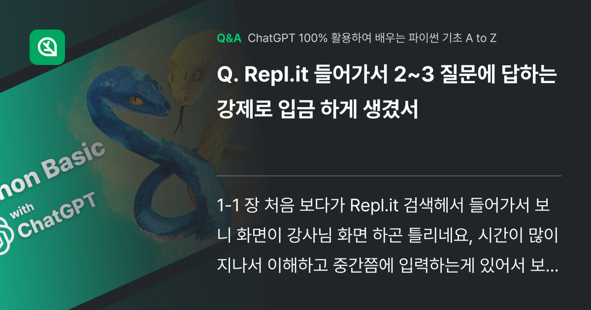 Repl.it 들어가서 2~3 질문에 답하는 강제로 입금 하게 생... - 인프런 | 커뮤니티 질문&답변