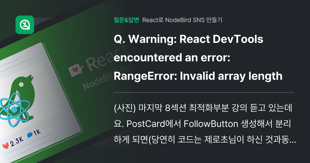 Warning: React DevTools encountered ... - 인프런 | 커뮤니티 질문&답변