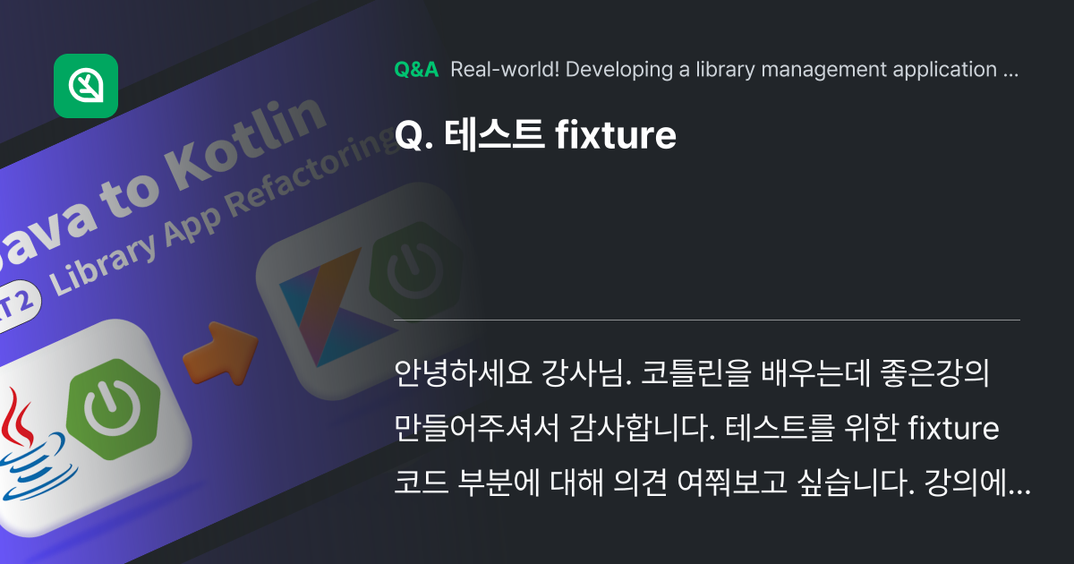 테스트 fixture - Inflearn | Community Q&A
