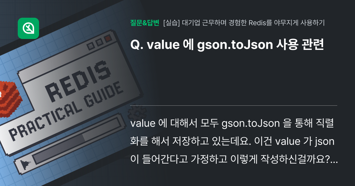 value 에 gson.toJson 사용 관련 - 인프런 | 커뮤니티 질문&답변