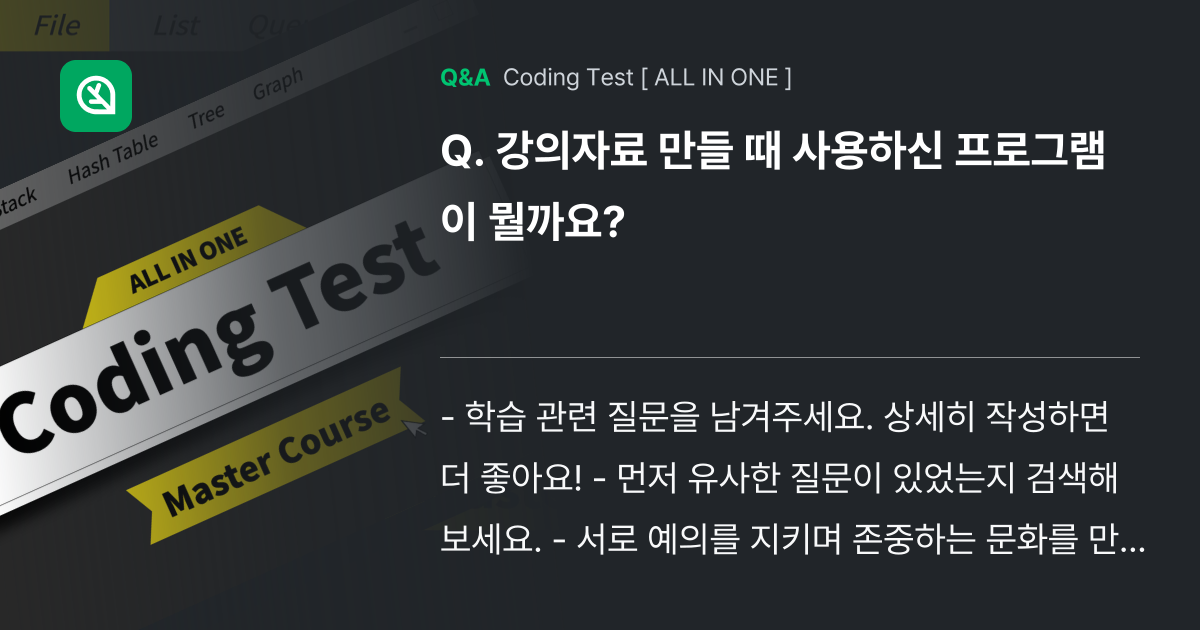 강의자료 만들 때 사용하신 프로그램이 뭘까요? - Inflearn | Community Q&A