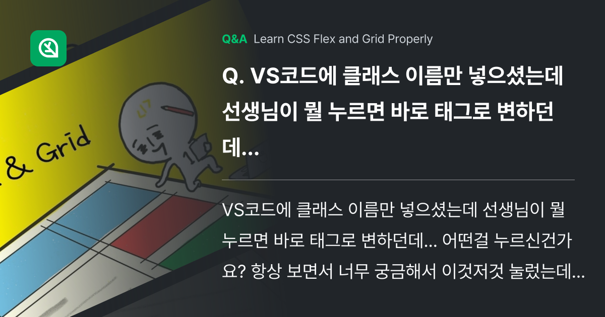 VS코드에 클래스 이름만 넣으셨는데 선생님이 뭘 누... - Inflearn | Community Q&A