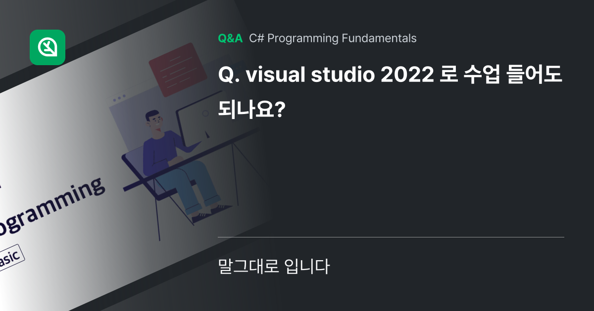 visual studio 2022 로 수업 들어도 ... - Inflearn | Community Q&A