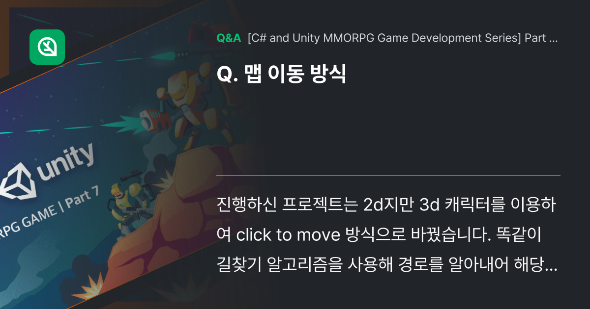맵 이동 방식 - Inflearn | Community Q&A