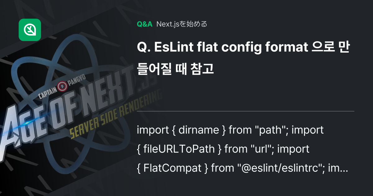 EsLint flat config format 으로 만들... - Inflearn | コミュニティ Q&A