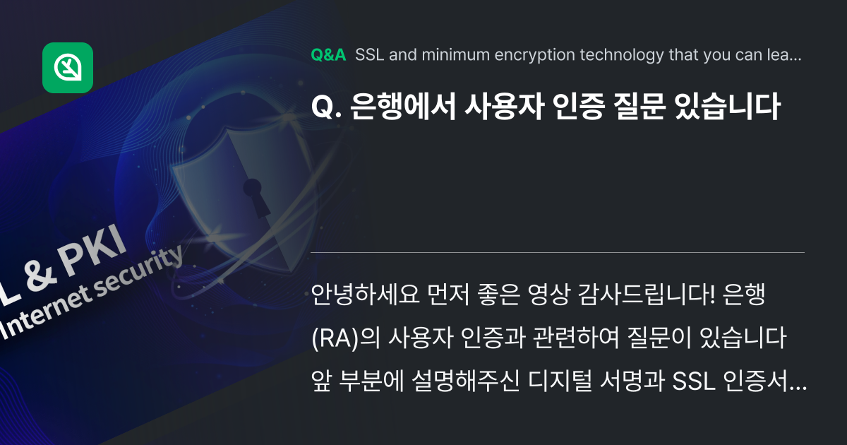 은행에서 사용자 인증 질문 있습니다 - Inflearn | Community Q&A