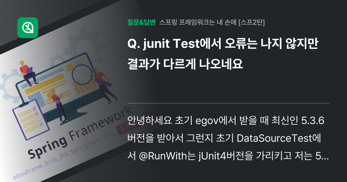 junit Test에서 오류는 나지 않지만 결과가 다르게 나오네요 - 인프런 | 커뮤니티 질문&답변