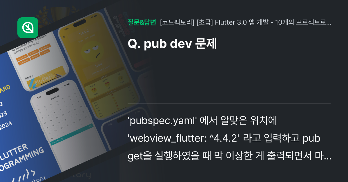 pub dev 문제 - 인프런 | 커뮤니티 질문&답변