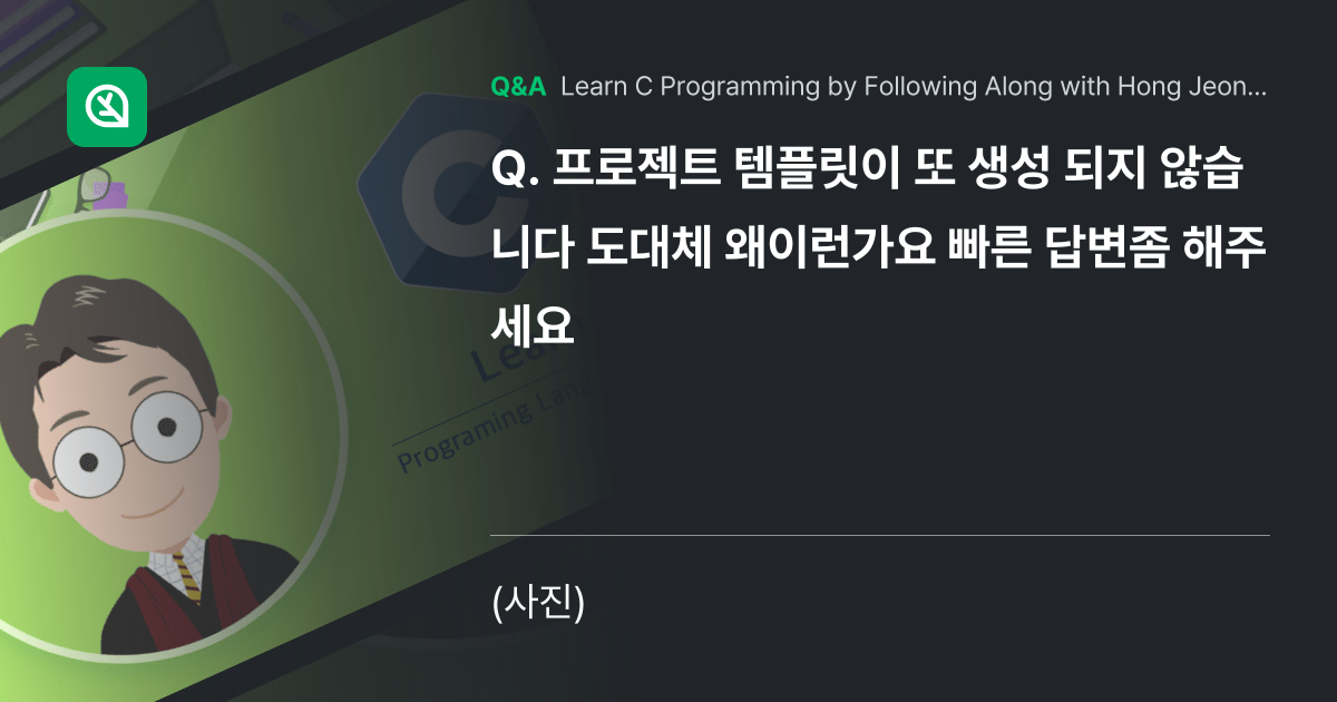 프로젝트 템플릿이 또 생성 되지 않습니다 도대체 왜... - Inflearn | Community Q&A