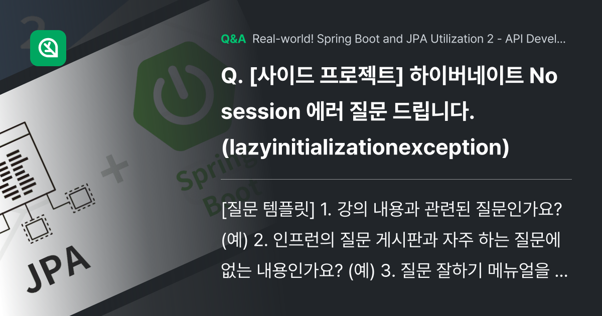 [사이드 프로젝트] 하이버네이트 No session... - Inflearn | Community Q&A