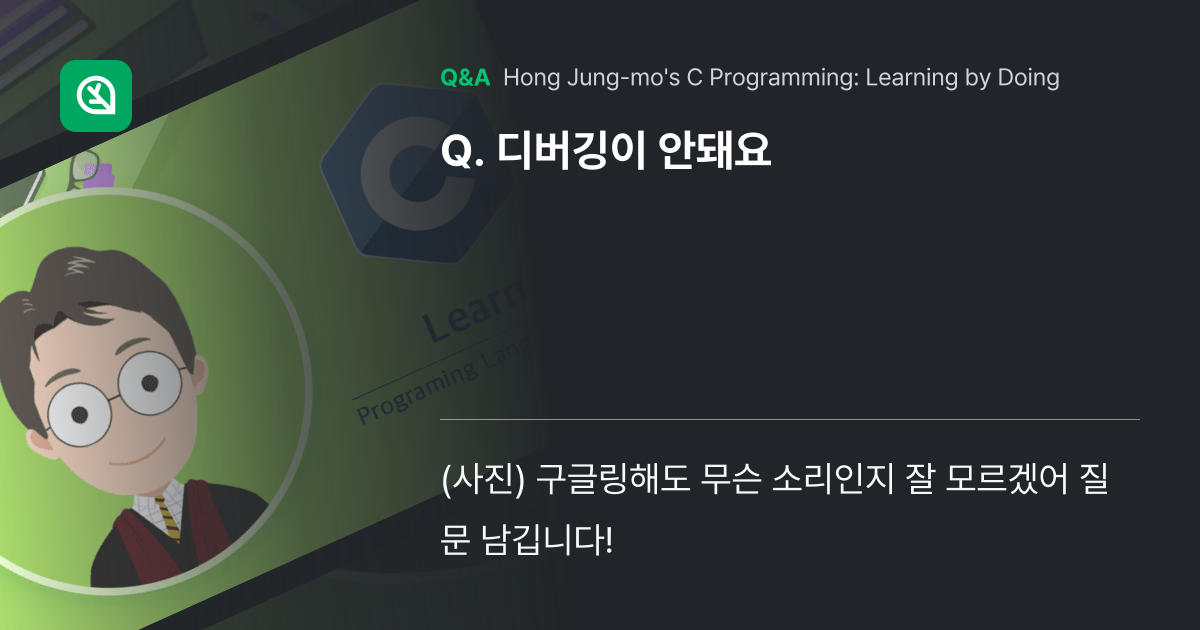 디버깅이 안돼요 - Inflearn | Community Q&A
