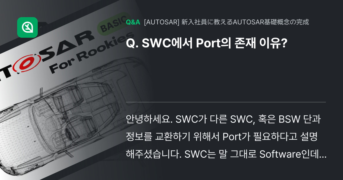 SWC에서 Port의 존재 이유? - Inflearn | コミュニティ Q&A