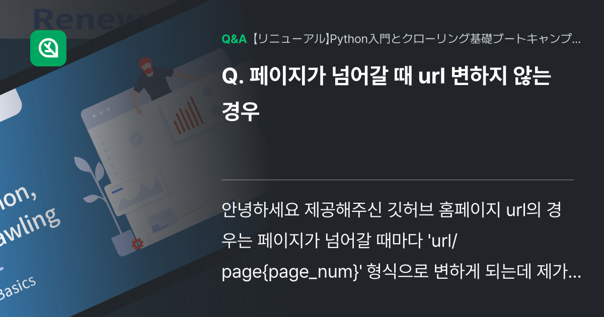 페이지가 넘어갈 때 url 변하지 않는 경우 - Inflearn | コミュニティ Q&A