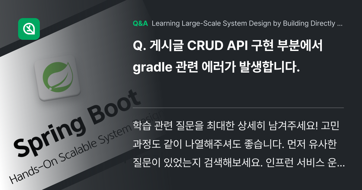 게시글 CRUD API 구현 부분에서 gradle... - Inflearn | Community Q&A