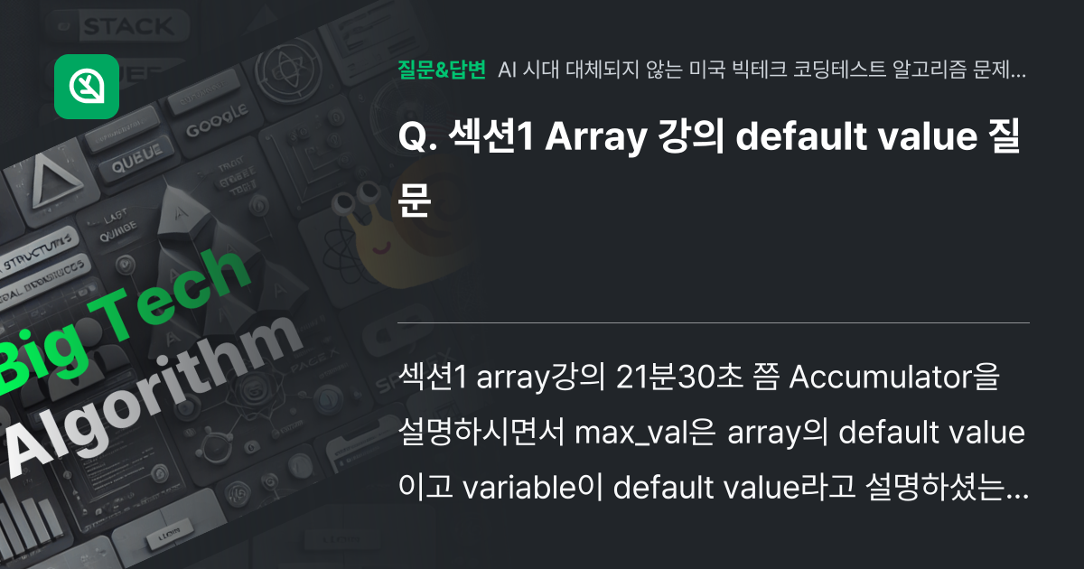 섹션1 Array 강의 default value 질문 - 인프런 | 커뮤니티 질문&답변