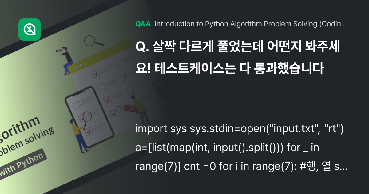 살짝 다르게 풀었는데 어떤지 봐주세요! 테스트케이스... - Inflearn | Community Q&A