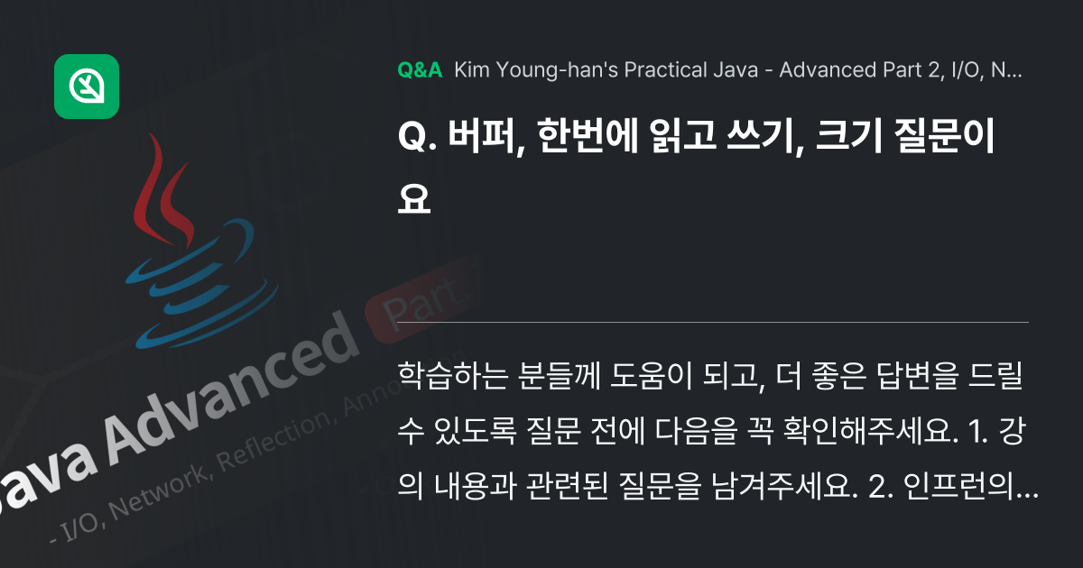 버퍼, 한번에 읽고 쓰기, 크기 질문이요 - Inflearn | Community Q&A