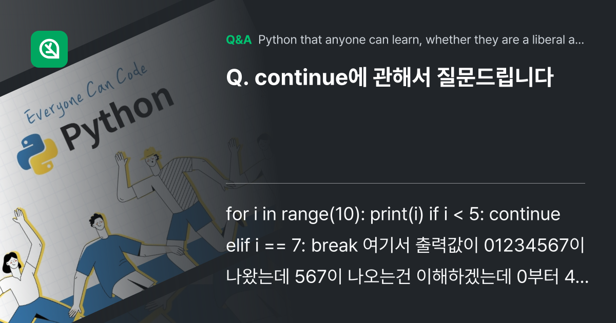 continue에 관해서 질문드립니다 - Inflearn | Community Q&A