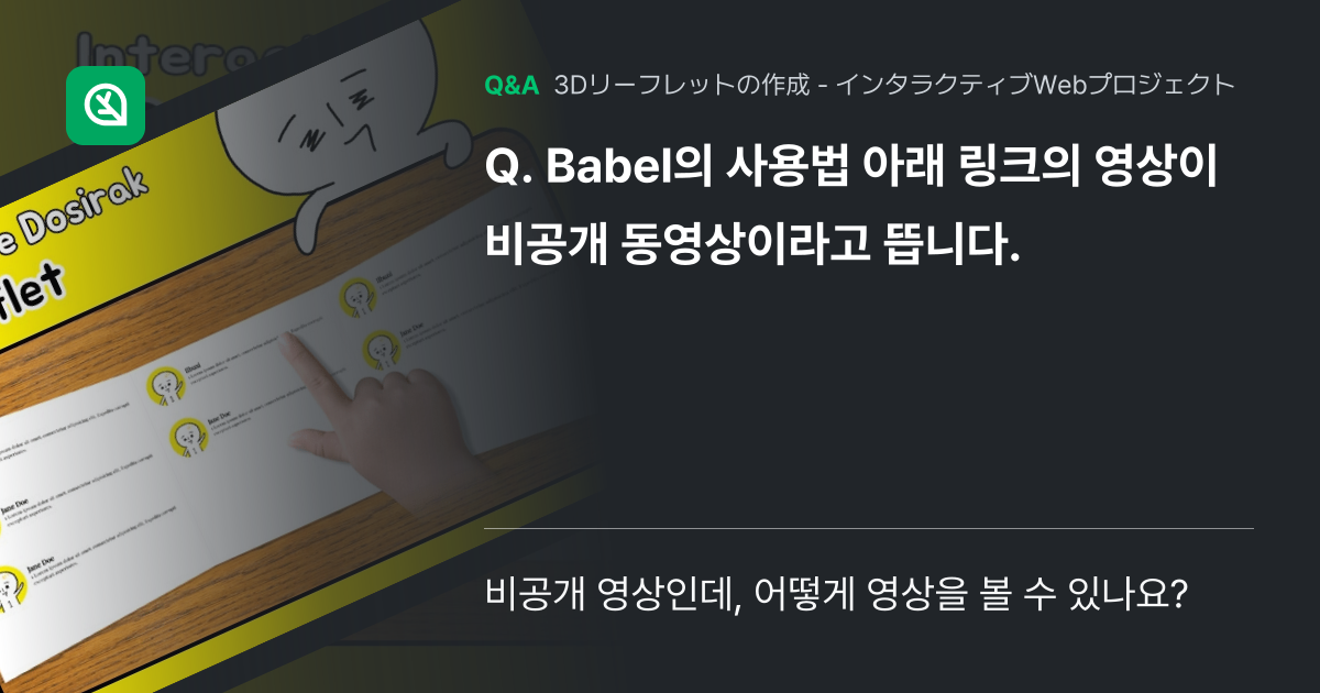 Babel의 사용법 아래 링크의 영상이 비공개 동영상이라... - Inflearn | コミュニティ Q&A