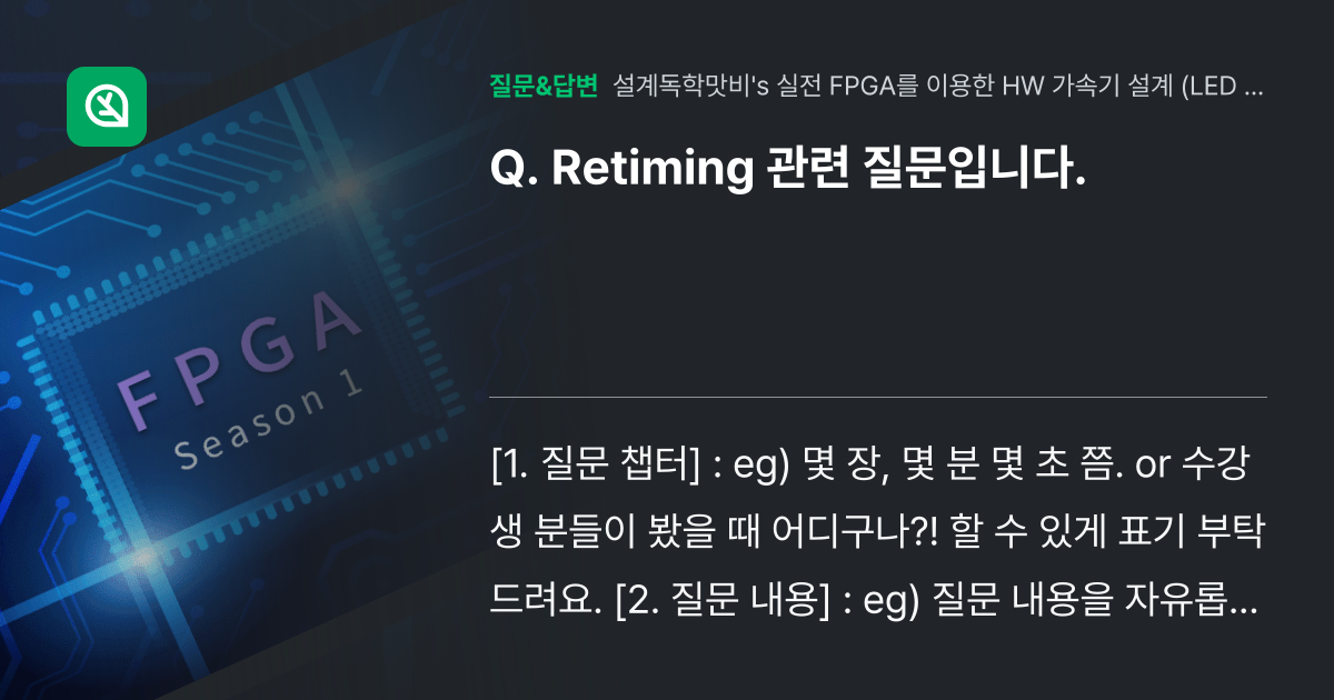 Retiming 관련 질문입니다. - 인프런 | 커뮤니티 질문&답변