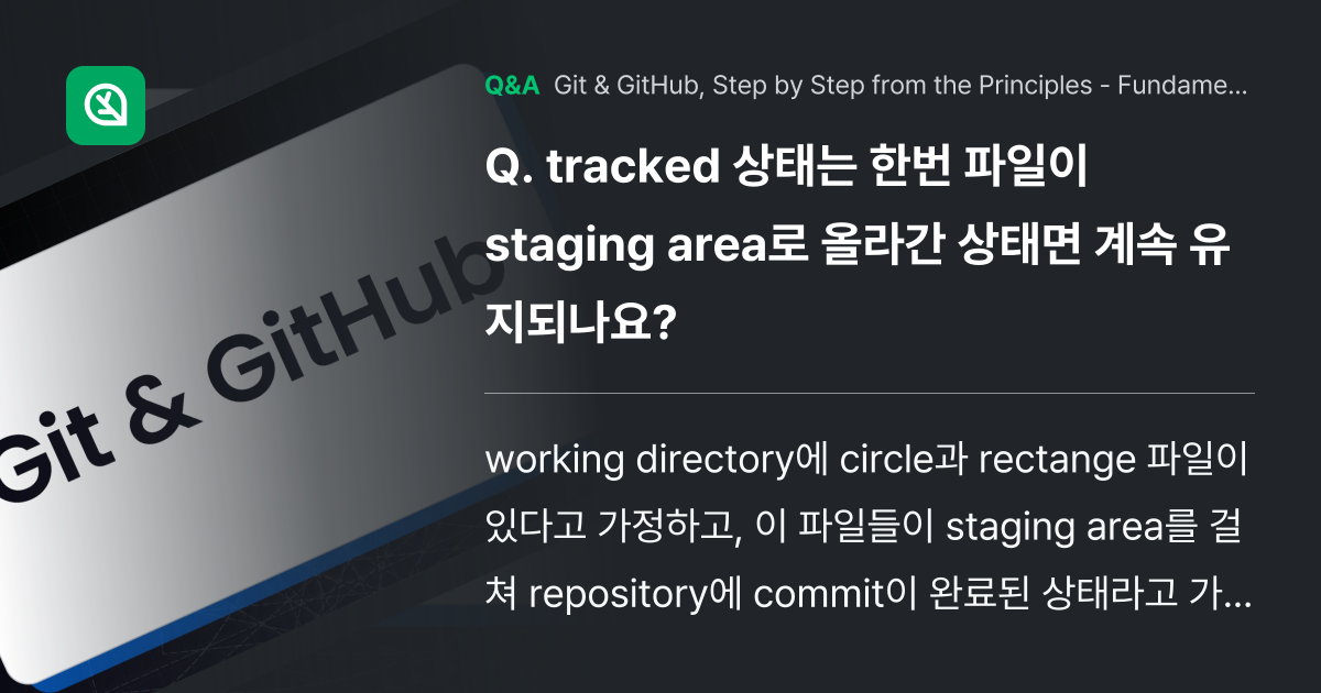 tracked 상태는 한번 파일이 staging a... - Inflearn | Community Q&A
